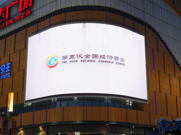“五经普”宣传广告亮屏聊城核心商圈